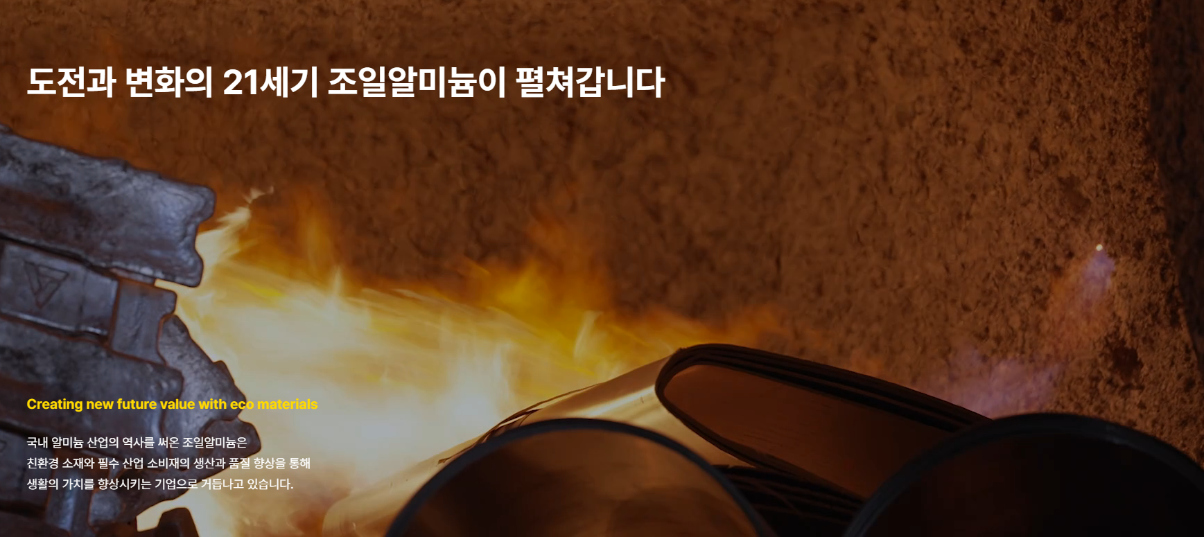  조일알미늄 주가 전망과 목표주가 정해놓기