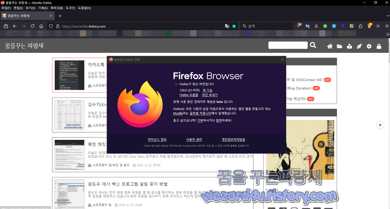 파이어폭스 130.0