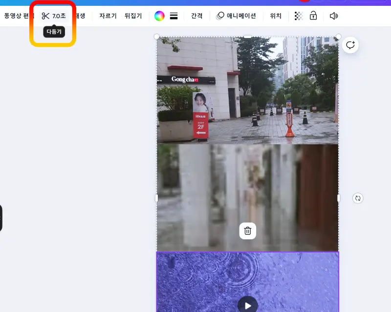 재생-구간-설정