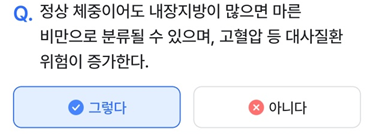 2025년 4월 17일_나만의닥터 건강퀴즈_Question_