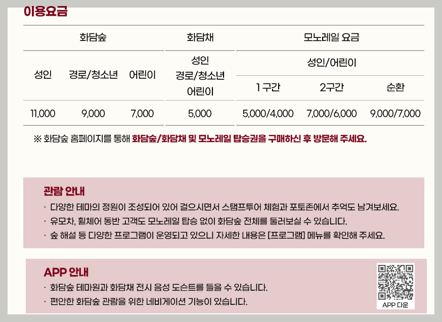 화담숲 모노레일 이용요금