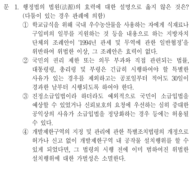  2020년 국가직 9급 행정법총론 정답 및 해설 1번~5번