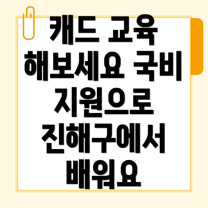 캐드 교육