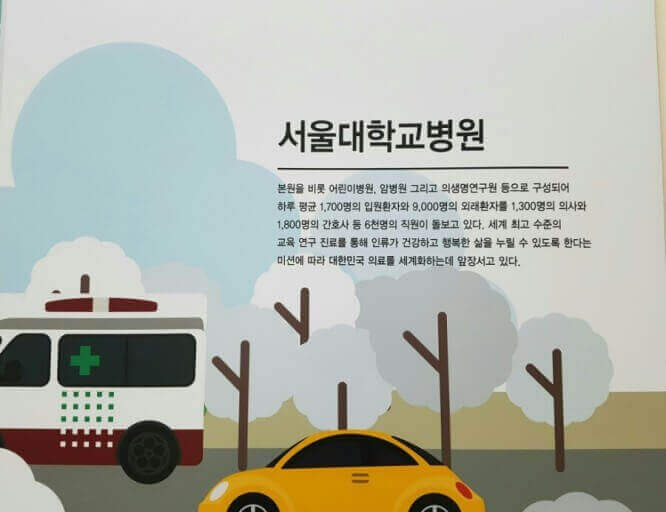 서울-대학교-병원-입-퇴원-기