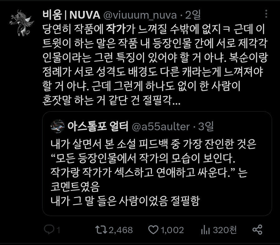 등장인물에 개성이 없고 작가의 페르소나만이 느껴진다면?