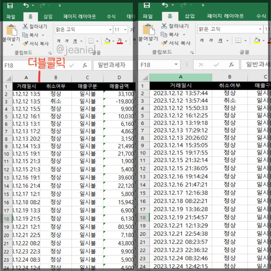 행과 열의 구분선을 더블클릭하면 알맞게 크기가 조절된다.