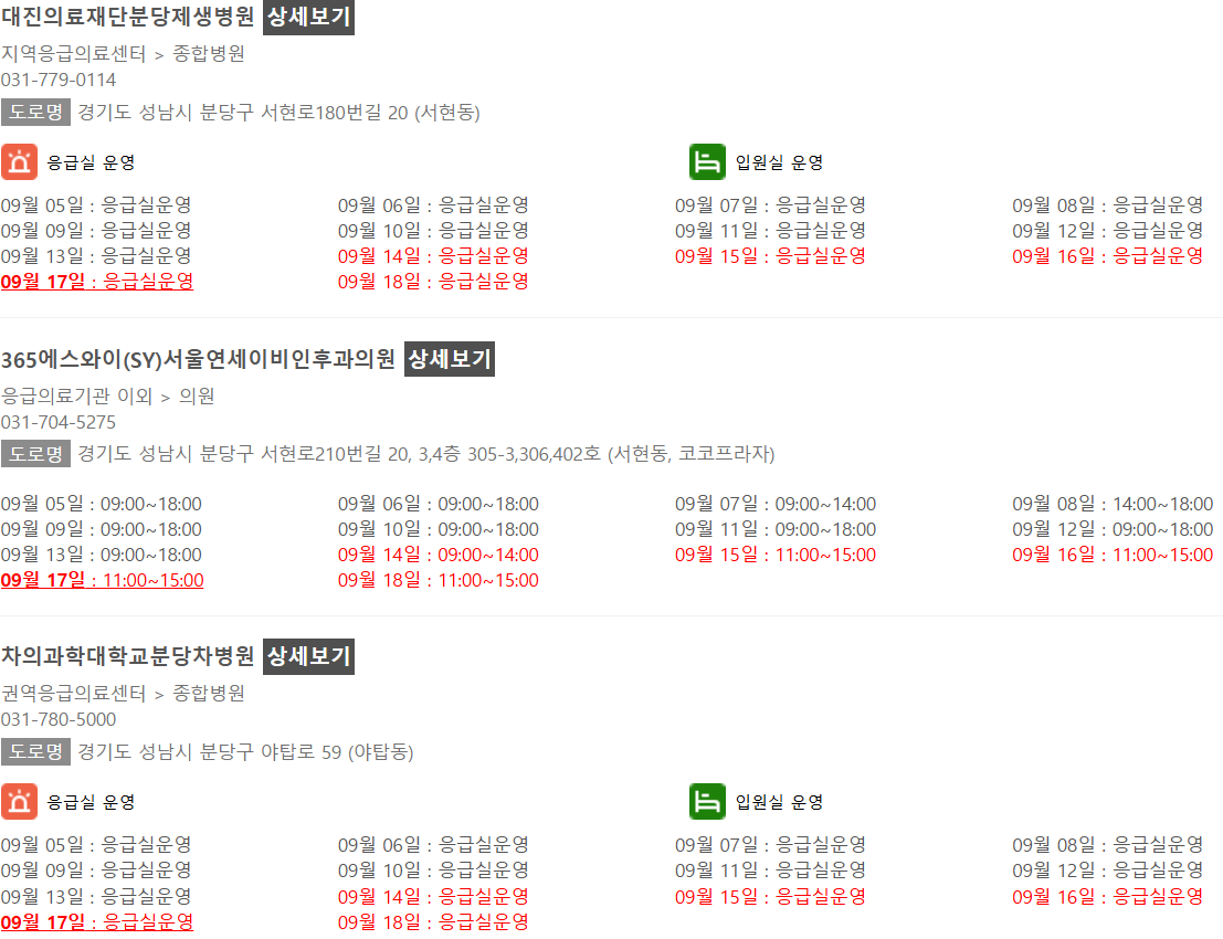 추석연휴문여는병원성남