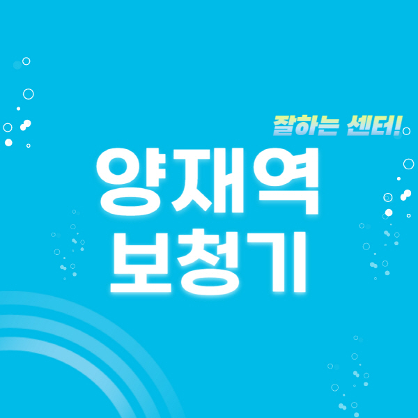 양재역-보청기-잘하는-곳-센터-추천-무료체험-지원금-렌탈-가격-브랜드