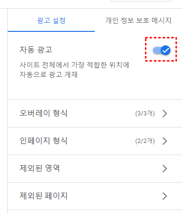 애드센스 광고 설정 자동광고 설정페이지 파란번튼에 붉은 점선 테두리