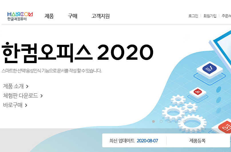  한컴오피스 2020 무료설치
