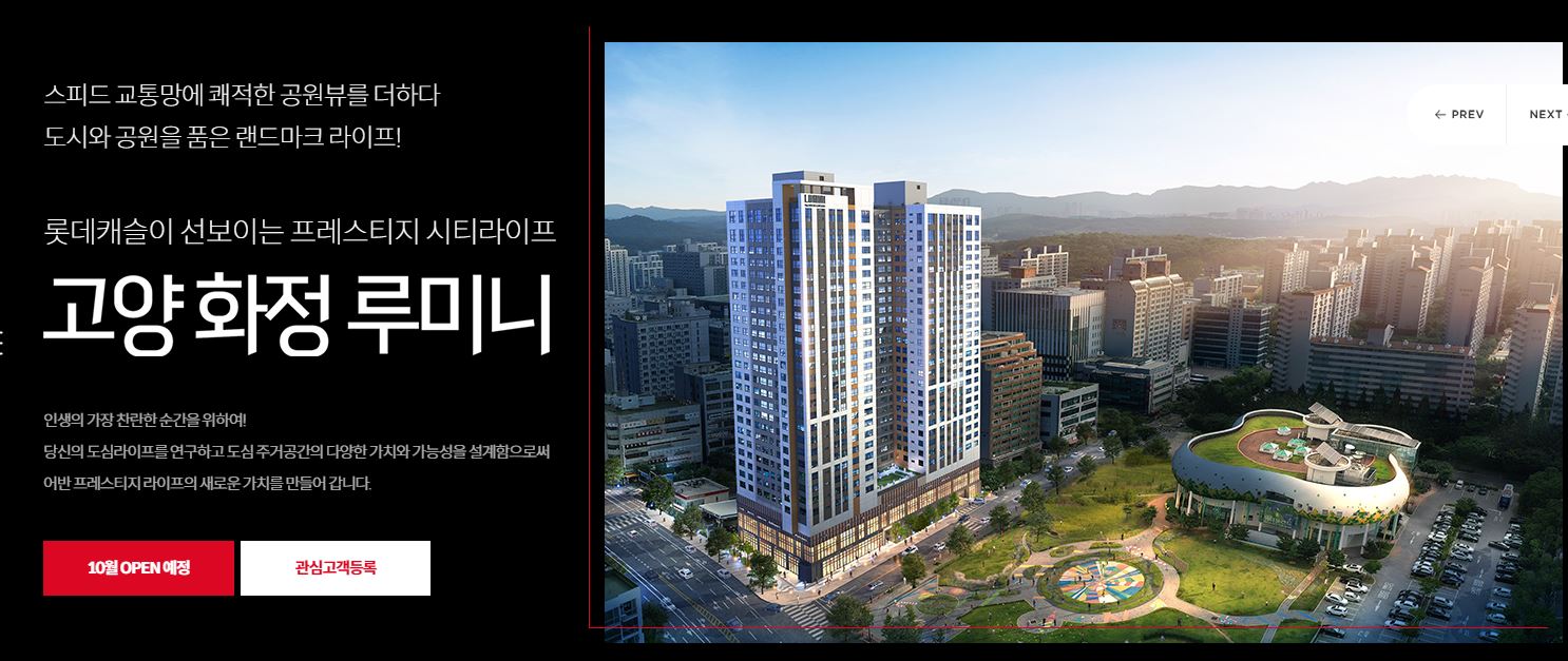  고양 화정 루미니 오피스텔 청약 도우미, 일정, 분양가, 위치