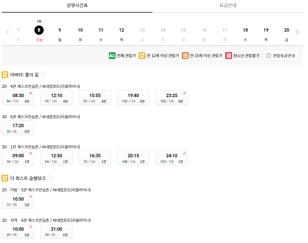 롯데시네마 프리미엄칠곡 상영시간표 예시