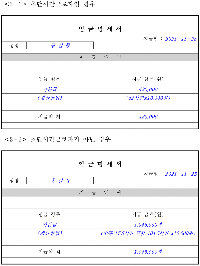 임금명세서 작성 예시