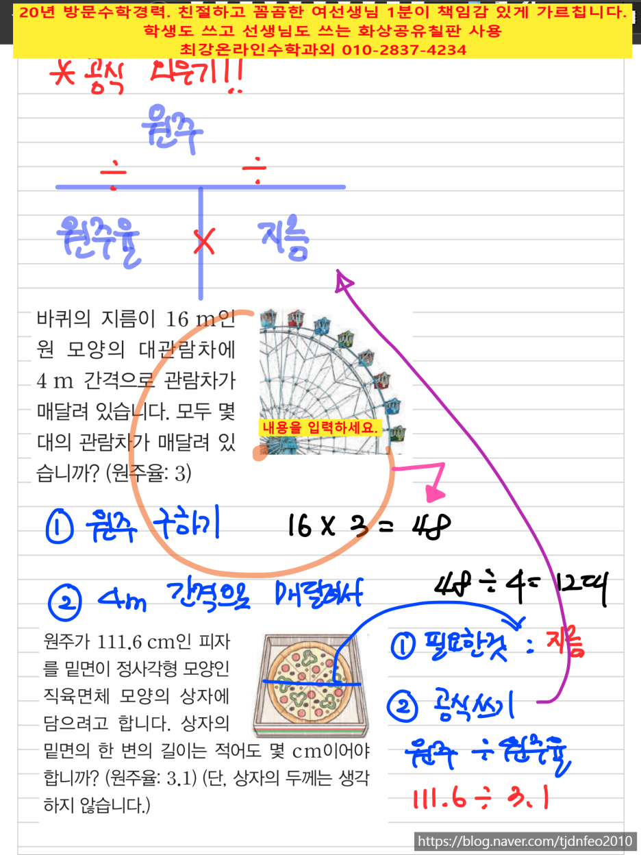  온라인수학과외, 화상수학과외,초5화상수학과외.초6화상수학과외.예비중1수학과외