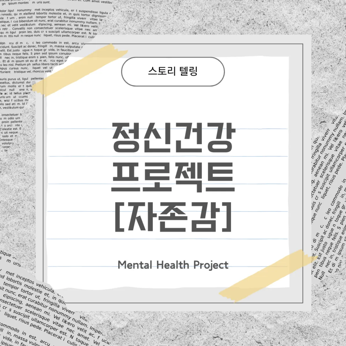 자존감