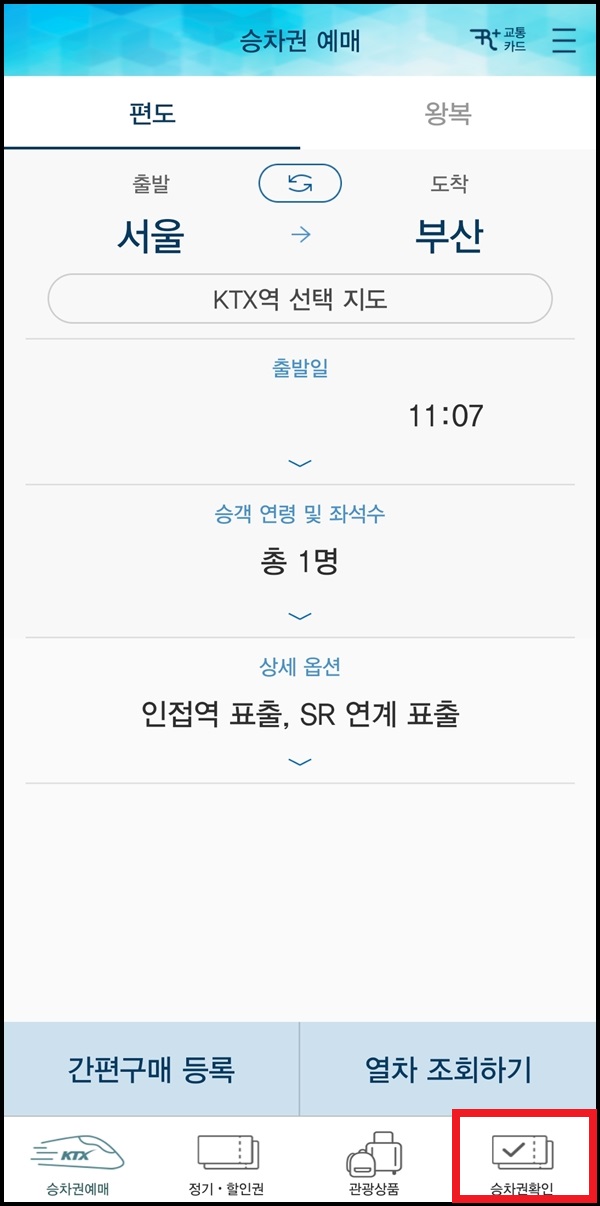 ktx 예약