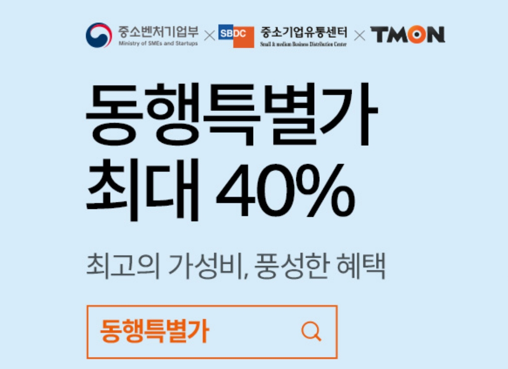  2021 대한민국 동행세일 할인품목 확인