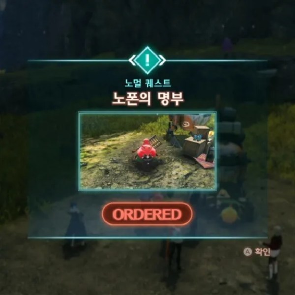 제노 블레이드 3 : 노멀 퀘스트 - 노폰의 명부