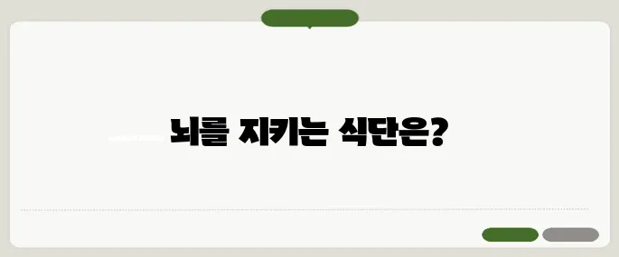 뇌건강에 좋은 음식 지금 안 챙기면 후회 남는다