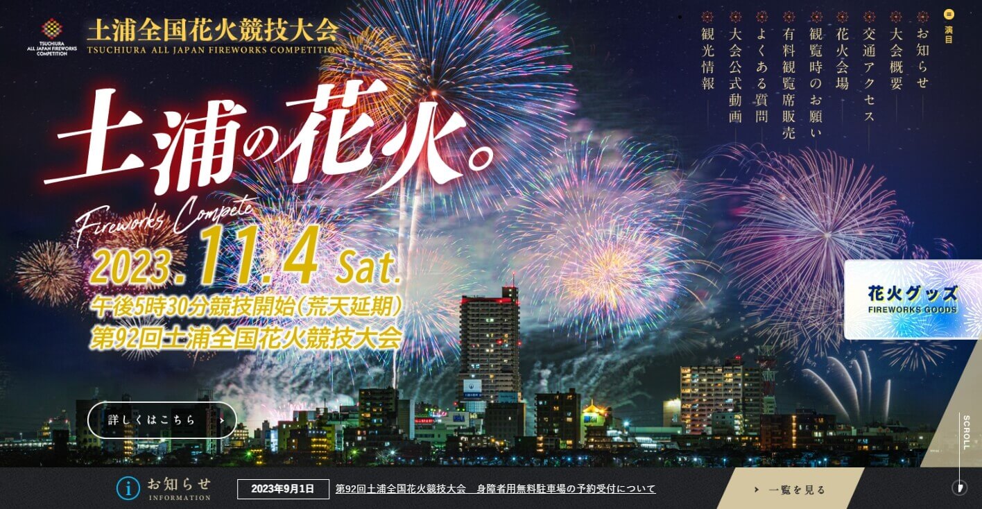 Tsuchiura Hanabi Festival 2023 by Tsuchiura Home page