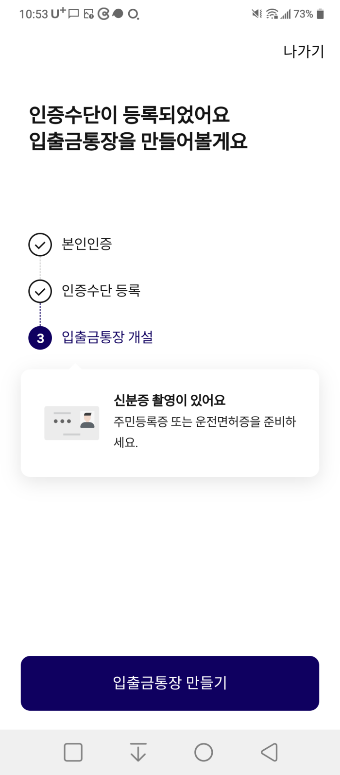 케이뱅크앱_입출금통장개설화면