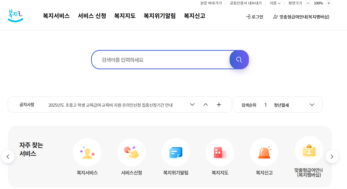 복지로