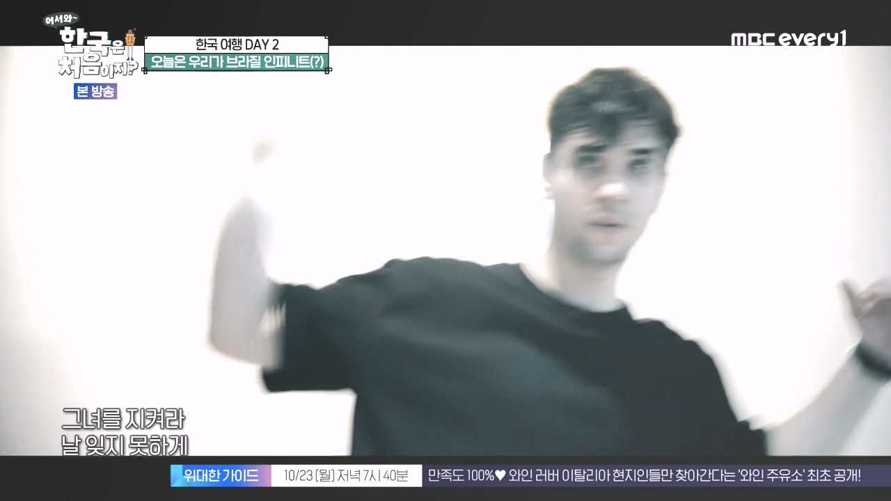 어서와 한국은 처음이지 시즌2.E285.231020p-NEXT.mp4_20231020_205100.949.jpg