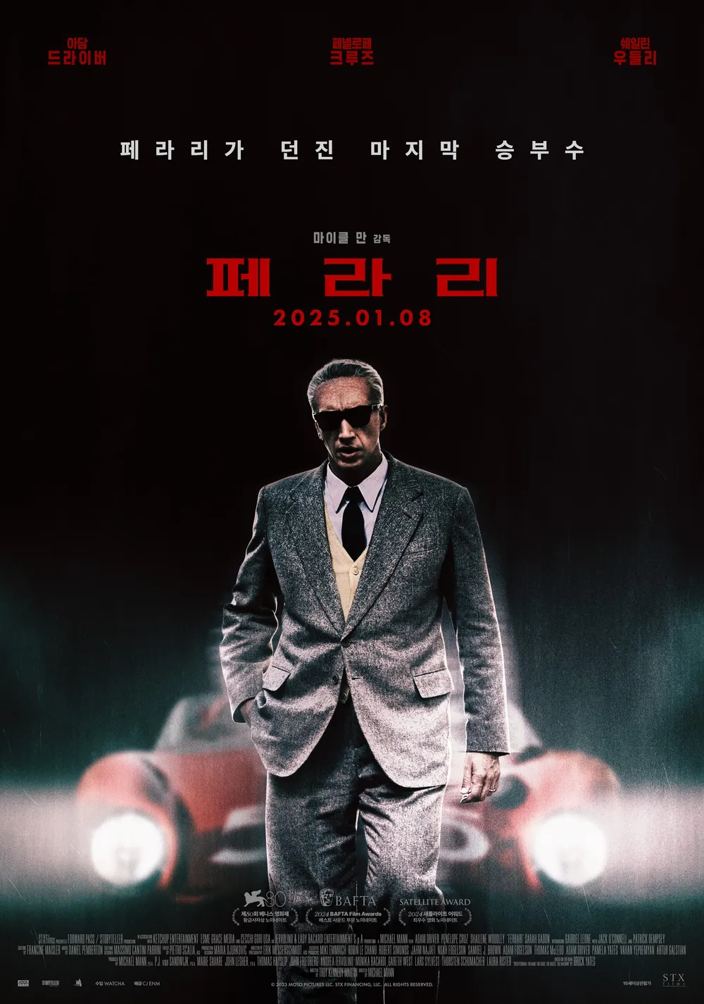 『Ferrari』, 전설적인 레이싱 인물의 삶을 영화로 그리다