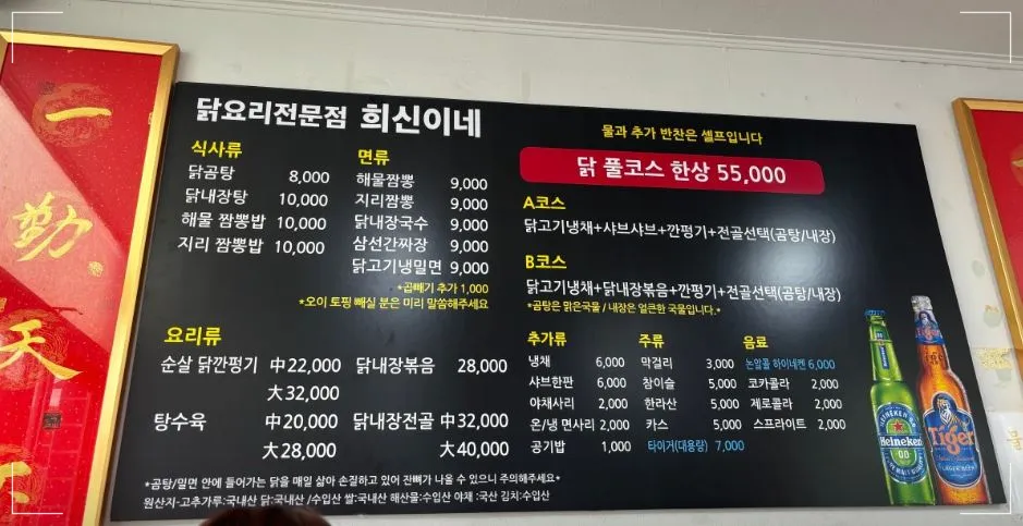 제주도-서귀포시-맛집-희신이네-메뉴판-또간집-닭요리