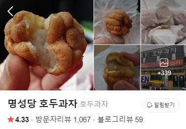 천안 명성당 호두과자 플레이스