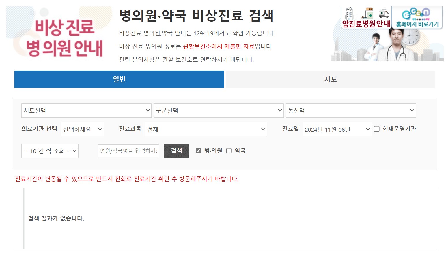 휴일 병원 찾기