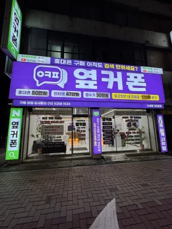 옆커폰 성지 뜻 시세표_4