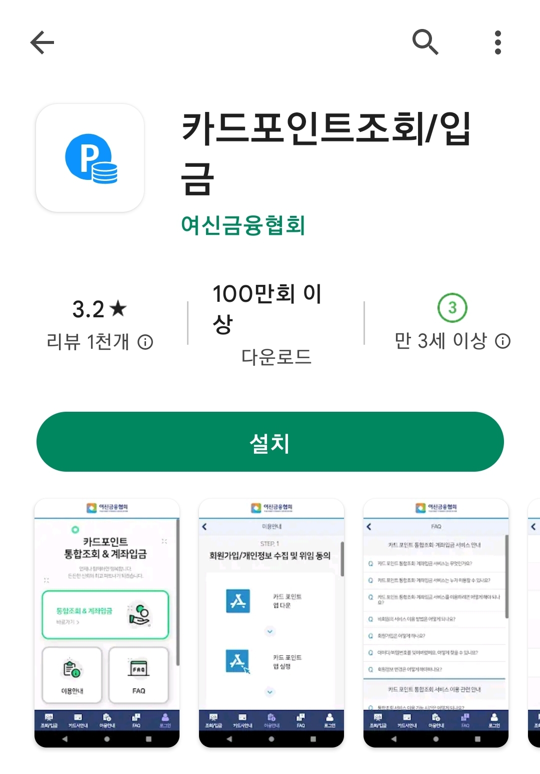 카드포인트 통합조회 계좌입금 방법