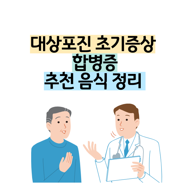 대상포진-초기증상-썸네일