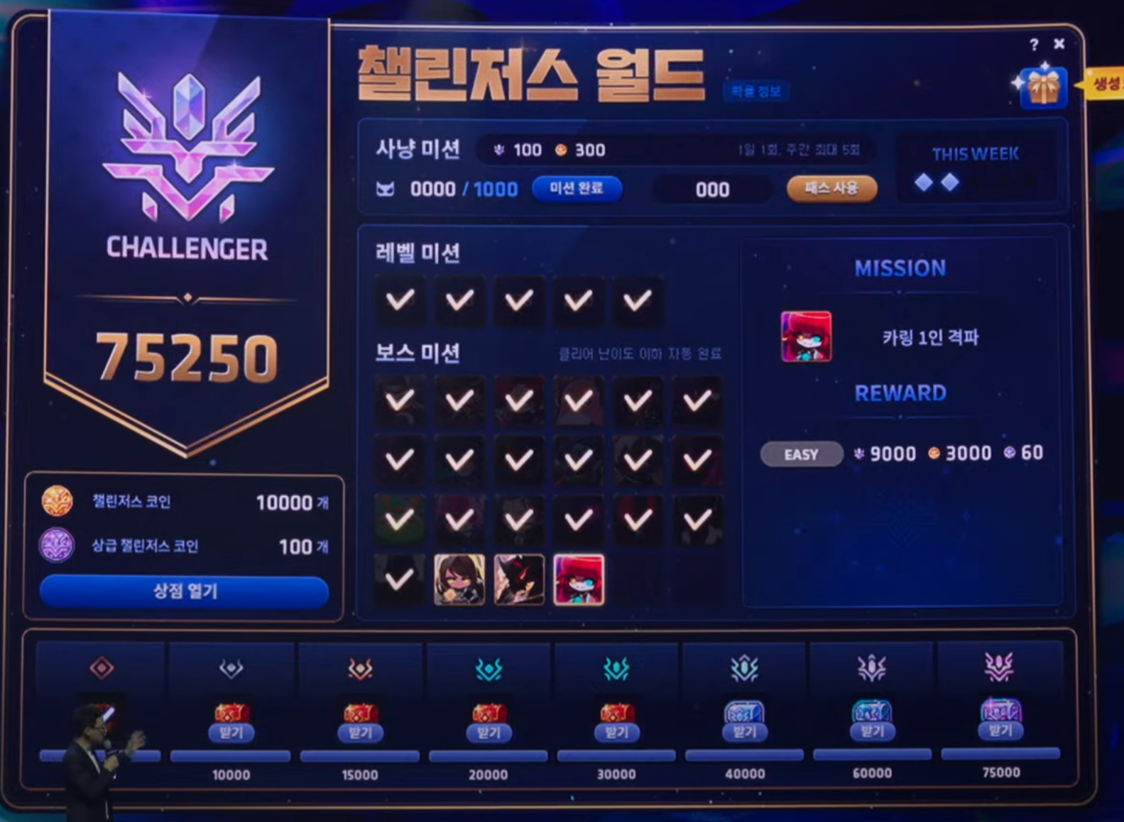 챌린저스 보상