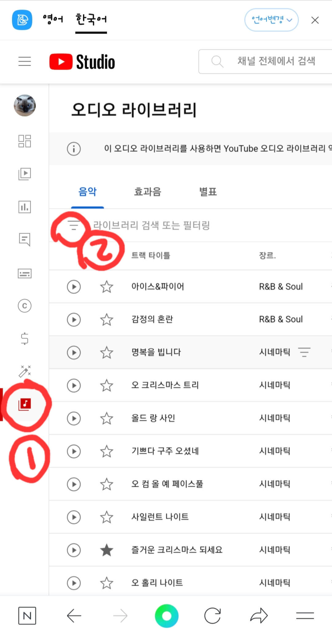 유튜브-오디오-라이브러리-화면