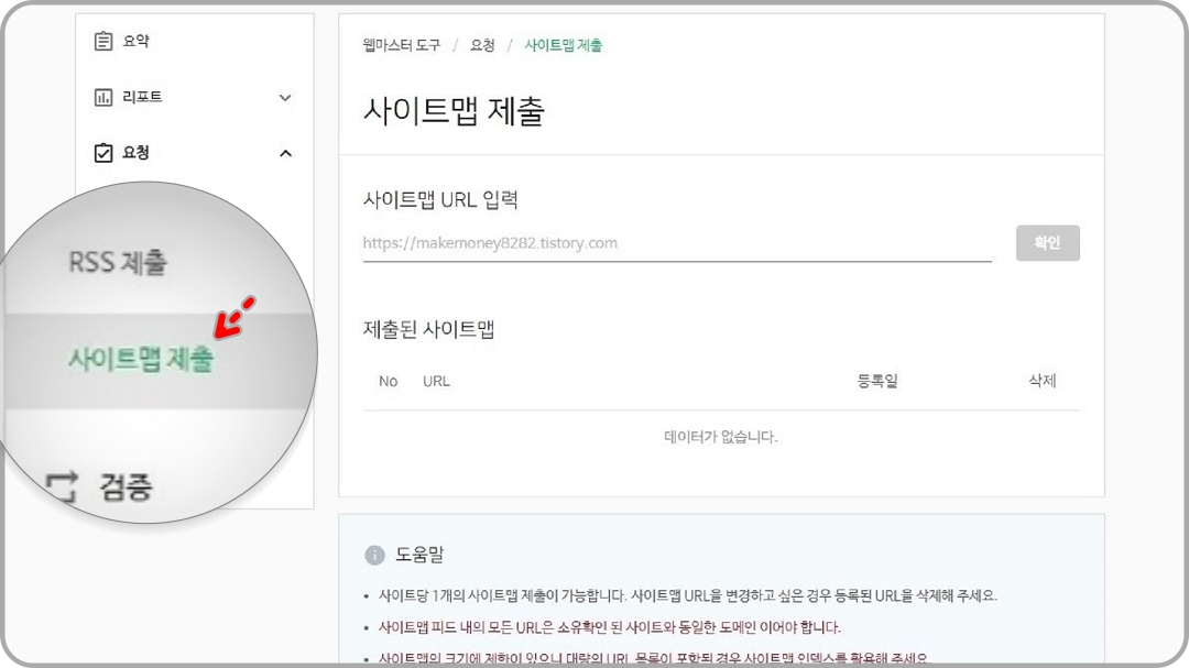 사이트맵-제출-옵션