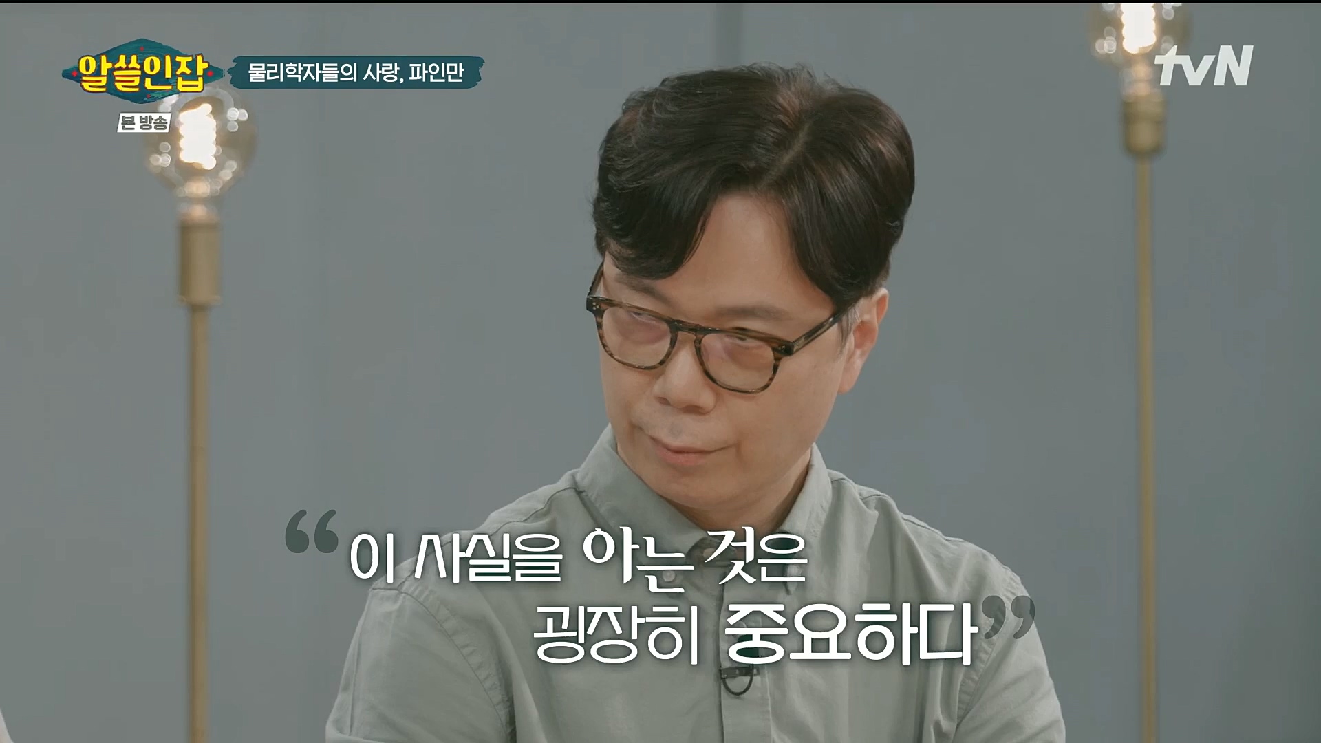 알쓸인잡.E03.221216p.H264-F1RST.mp4_20221218_172805.316.jpg