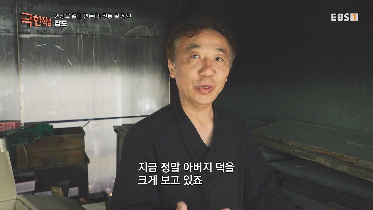 TV - 전 국민의 평생학교 EBS인생을 걸고 만든다! 전통 칼 장인!.mp4_20240713_161406.223.jpg