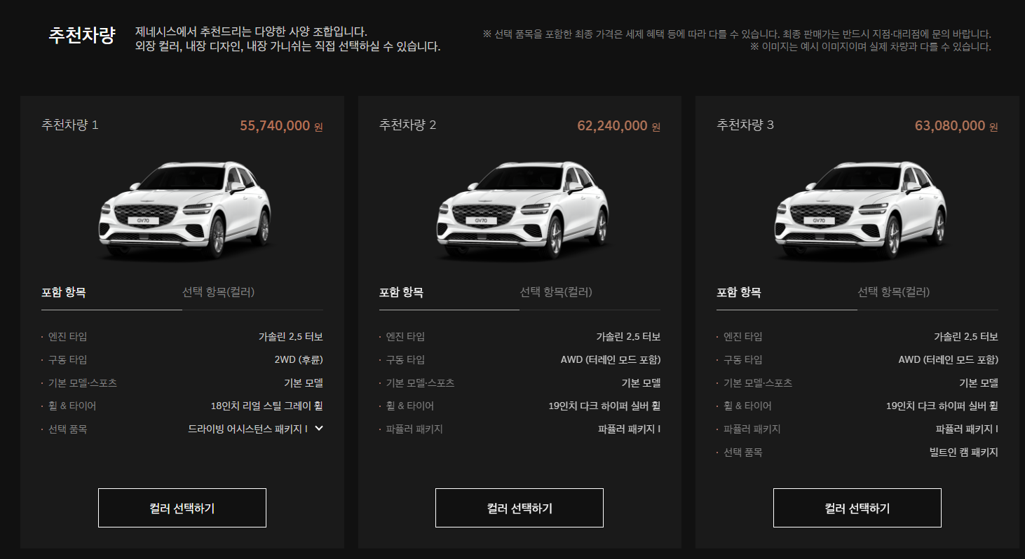 GV70 가격