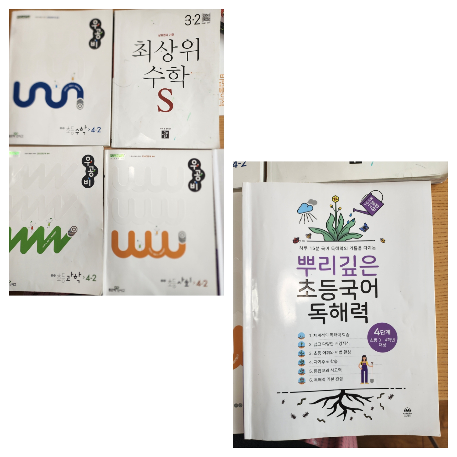 우공비 수학, 뿌리깊은 국어