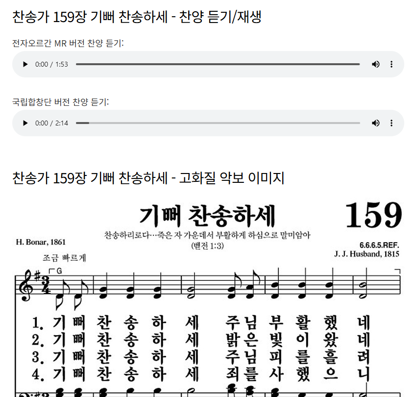 찬송가 159장~173장 - 주제 : 성자 예수 &gt; 부활