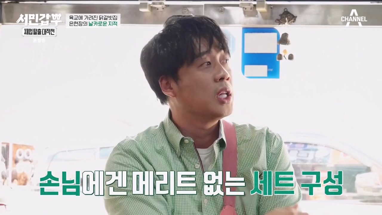 서민갑부 폐업 탈출 대작전.E19.231126p-NEXT.mp4_20231126_154952.741.jpg