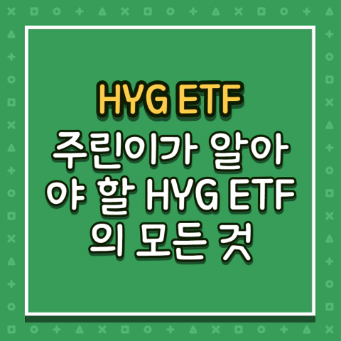 HYG ETF