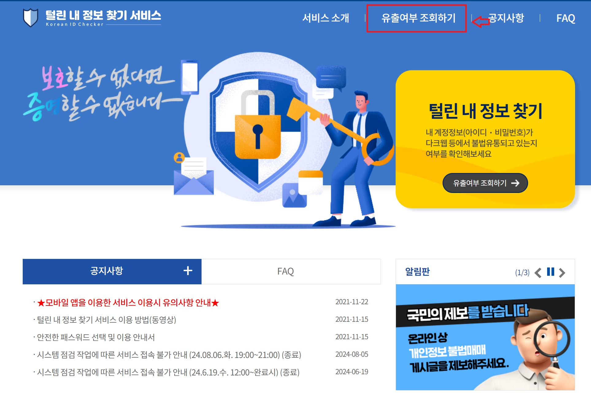 털린내정보찾기서비스-사이트