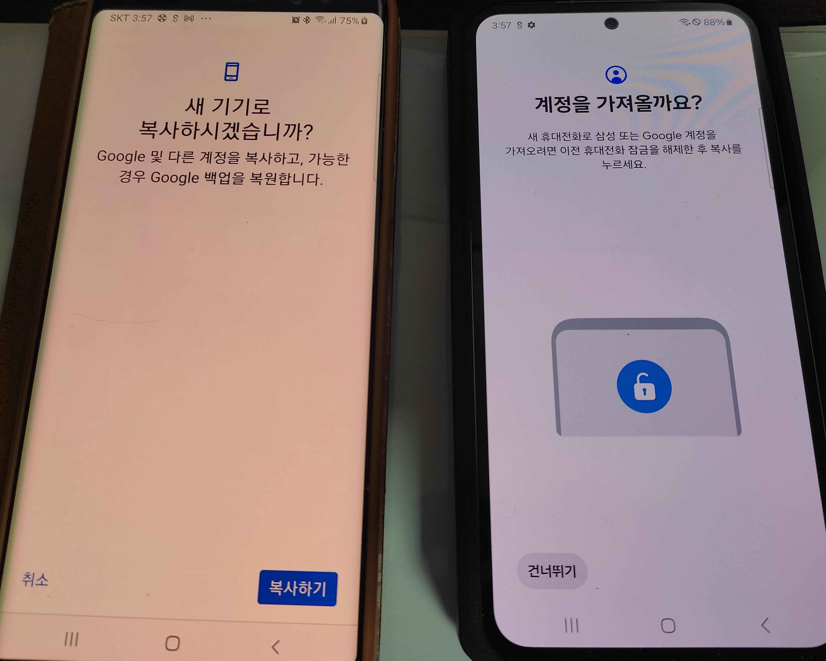 스마트스위치 이용 데이터 옮기는 화면2