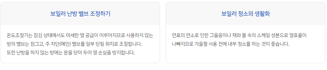 도시가스 절약 캐시백 가이드3