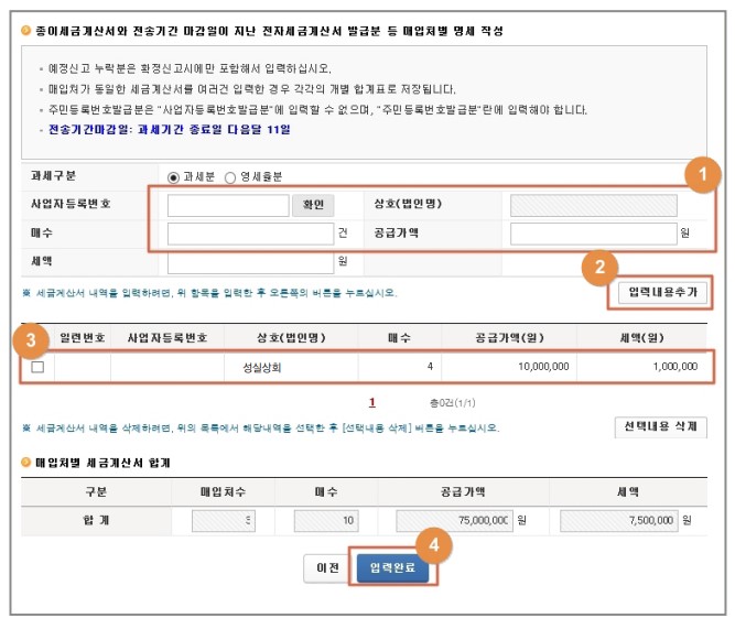 부가세 (부가가치세) 신고방법 예시 (도소매업)