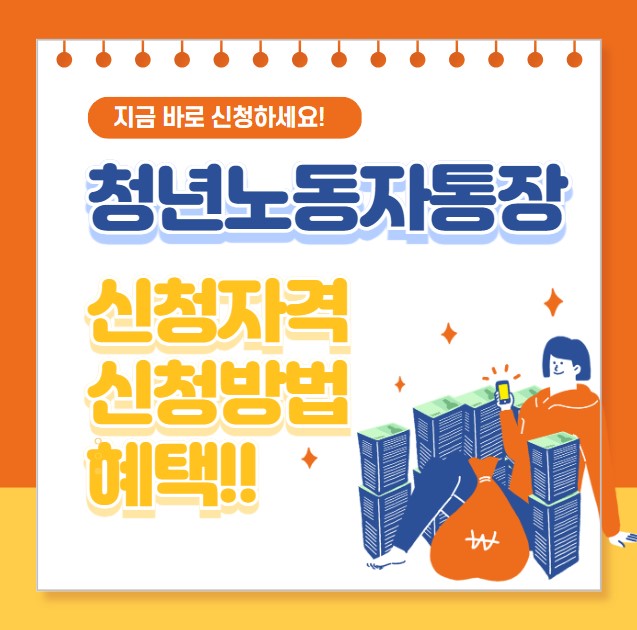 경기도 청년노동자통장 신청자격 신청방법