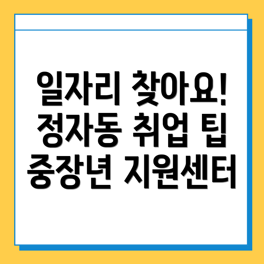 중장년층 일자리